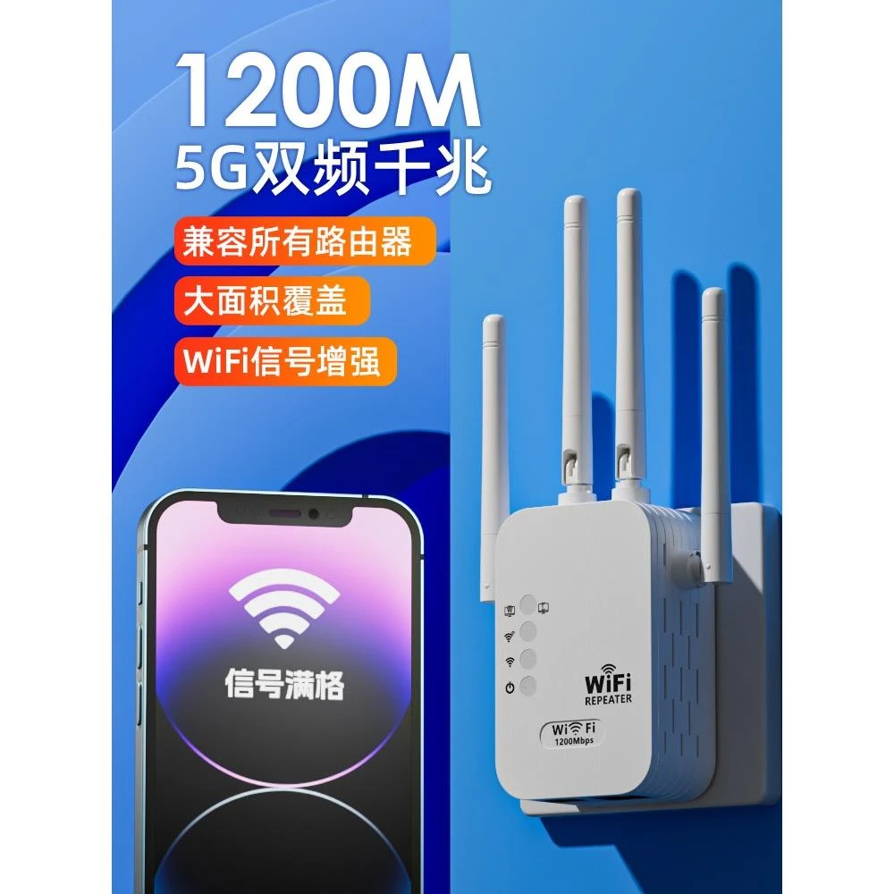 wifi信号增强放大器扩大器无线网络路由器加强器千兆中继器5G双频