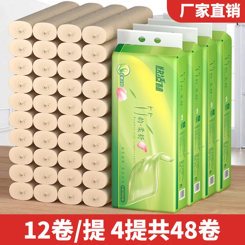 【48卷】家用卷纸实惠装宝宝亲肤卫生纸批发整箱清洁厕纸巾卫生间
