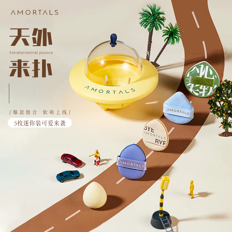 天外来扑【新春宠粉季】尔木萄 天外来扑粉扑套盒