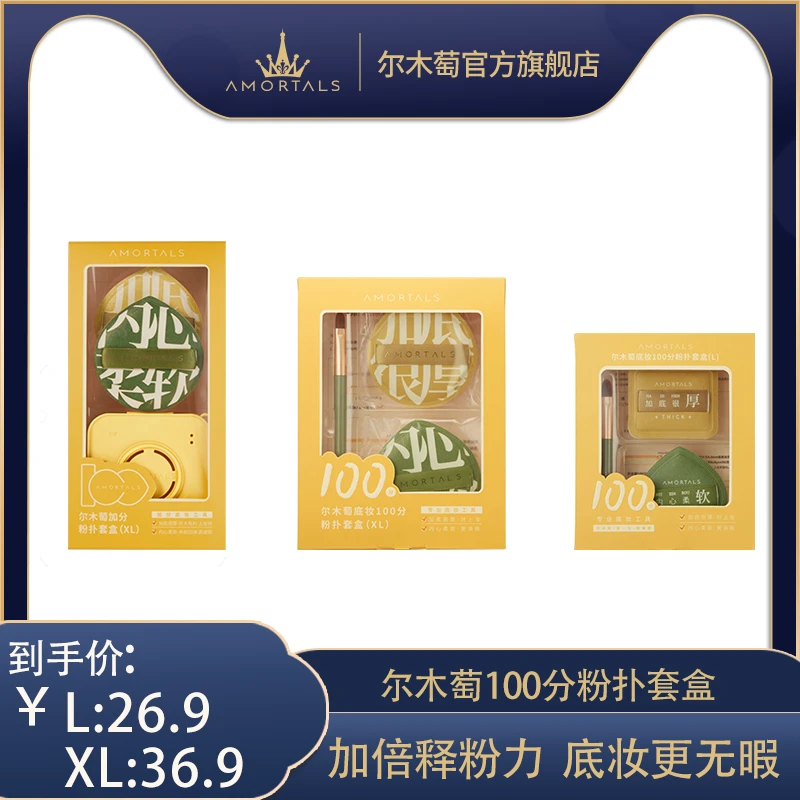 【漾漾粉丝专属】尔木萄底妆粉扑100分棉花糖气垫粉扑高遮瑕粉扑