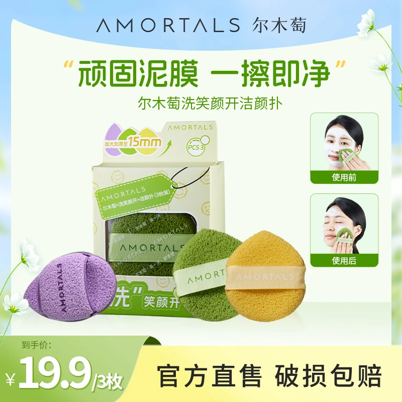 尔木萄洗笑颜开洁颜洗脸扑3枚装擦脸搓泥膜清洁神器dz