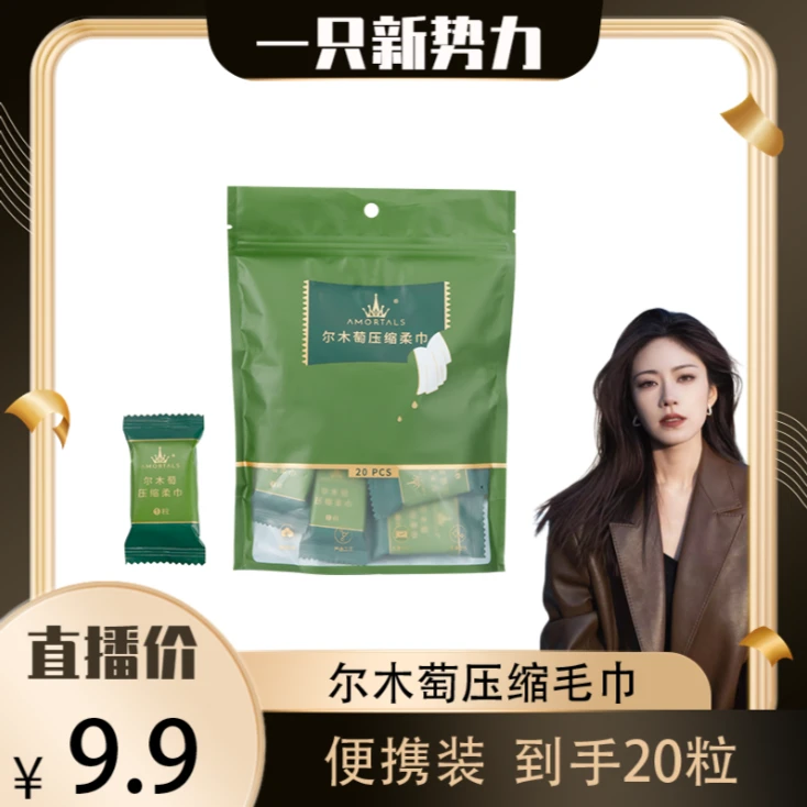 【一只新势力】尔木萄压缩毛巾出差旅行便携洗脸巾加厚洁面巾单包