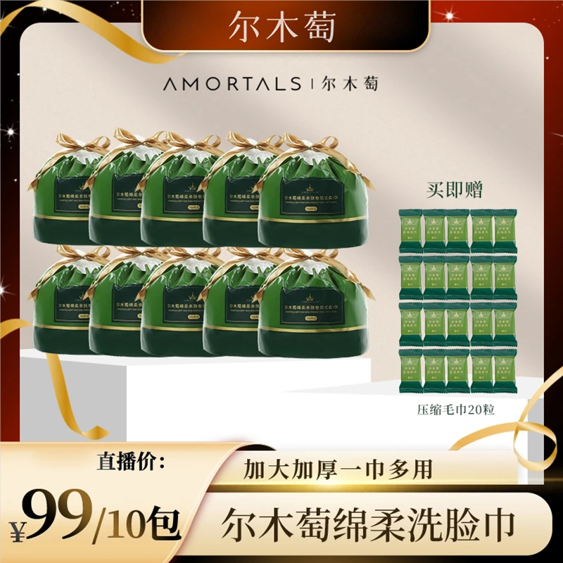 【尔木萄】尔木萄亲肤卷筒式家用柔软洁面巾吸水洗脸巾10包