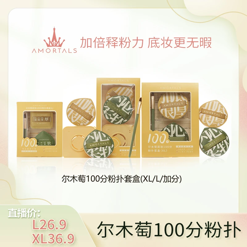 尔木萄粉扑高遮瑕上妆服帖柔软气垫扑底妆100分棉花糖粉扑套盒XM