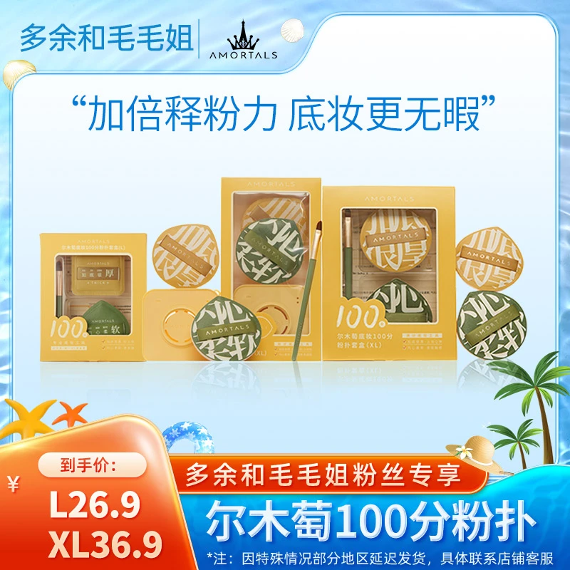 【余你有约】尔木萄粉扑底妆100分棉花糖气垫粉扑不易吃粉套装DSP