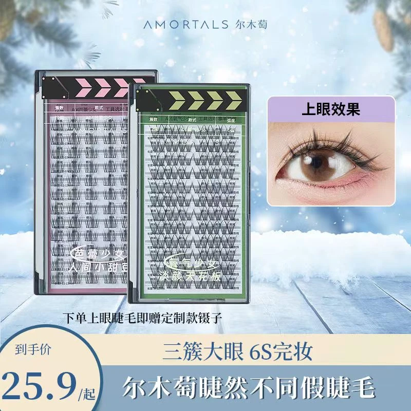 五金女孩【双十二专享】尔木萄假睫毛轻盈自然卷翘柔软纯欲翘睫毛