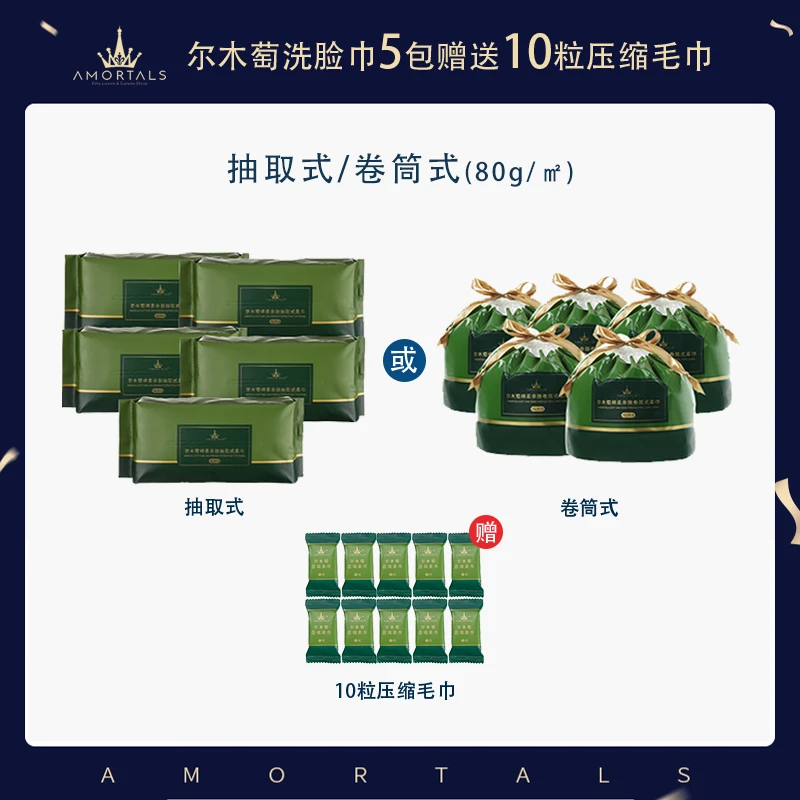 【尔木萄】绵柔巾70片/包*5包抽取式 /卷筒式