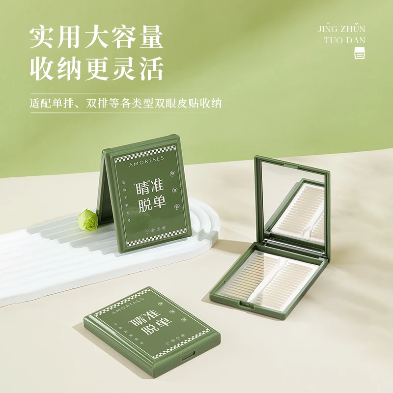 AMORTALS/尔木萄【官方直发】双眼皮贴收纳盒便携化妆镜假睫毛收纳