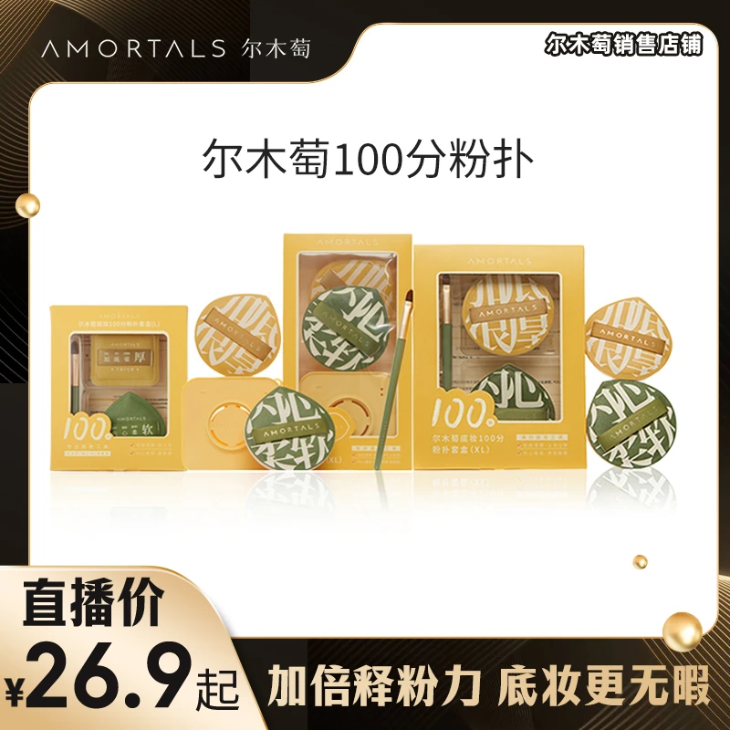 尔木萄100分棉花糖粉扑套盒上妆粉扑干湿两用油皮亲肤服帖0319