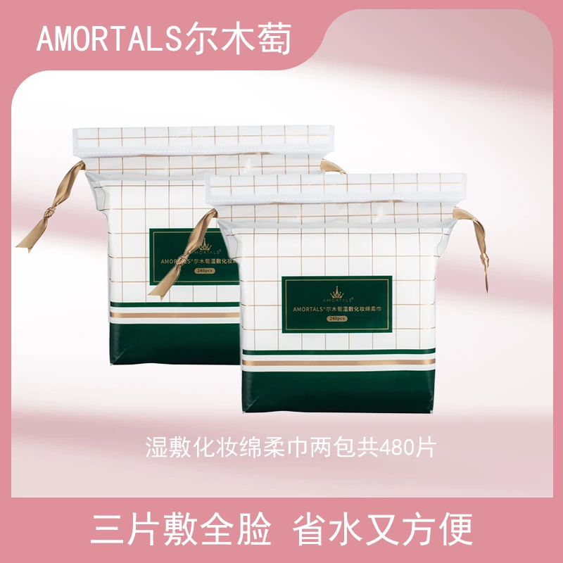 【尔木萄】湿敷化妆绵两包共480片