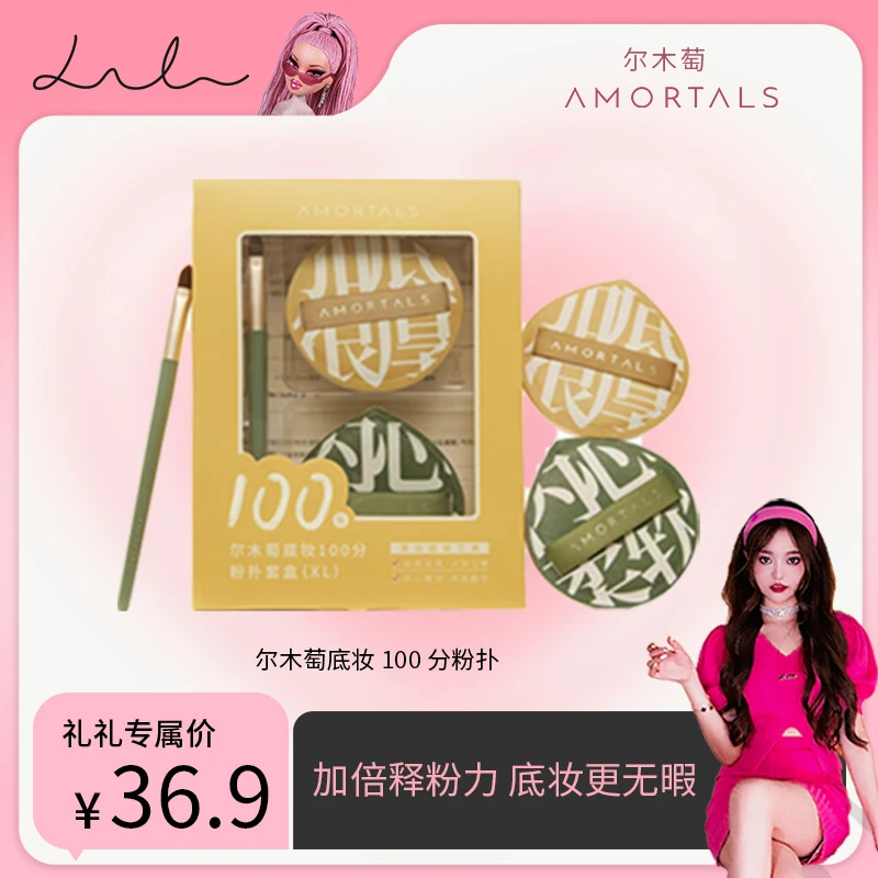 【意礼专属】尔木萄粉扑超软上妆服帖无暇底妆100分棉花糖粉扑套盒