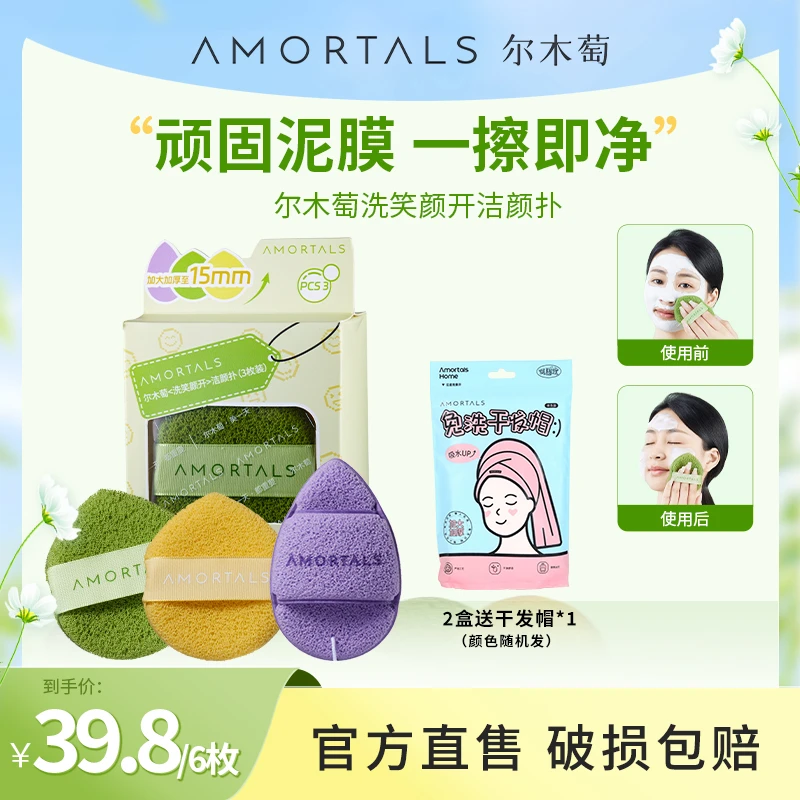 【2盒送干发帽】尔木萄洗笑颜开洁颜扑洗脸扑3枚装擦脸搓泥膜洁面扑