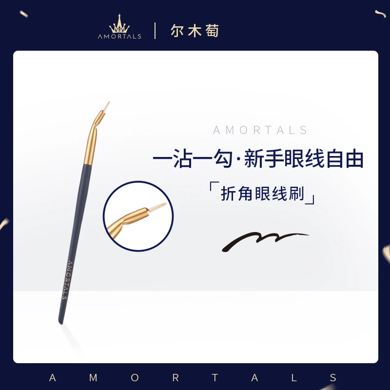 尔木萄折角眼线刷新手便携软毛