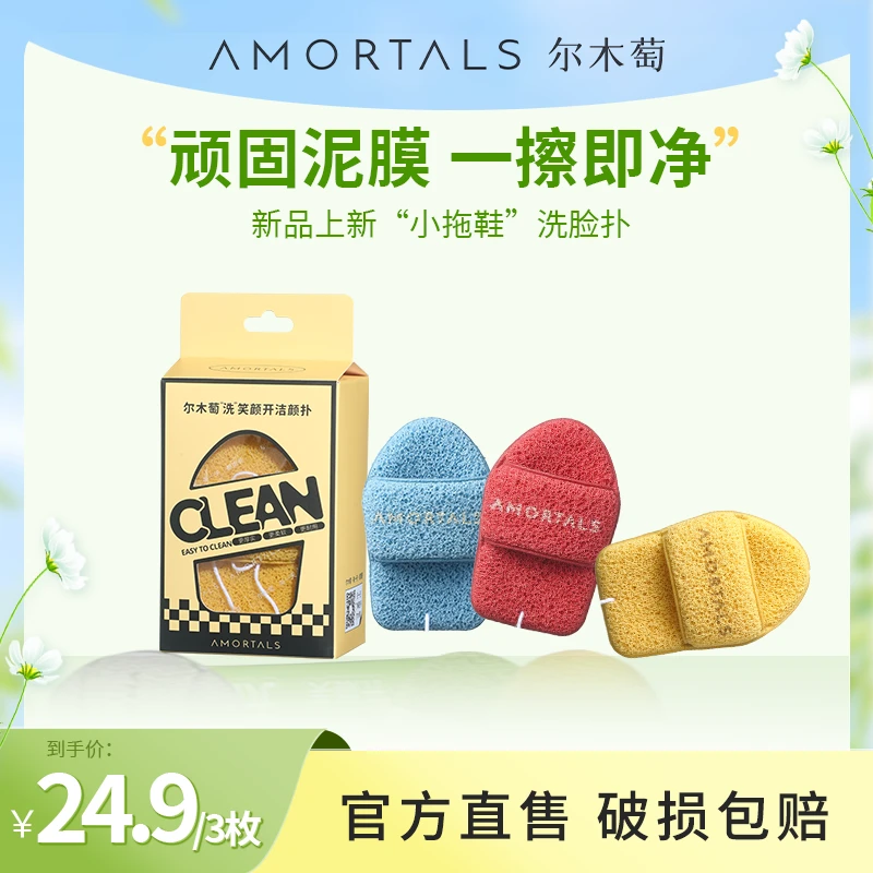 【官方旗舰店】尔木萄洗笑颜开洁颜洗脸扑3枚装擦脸搓泥膜清洁神器