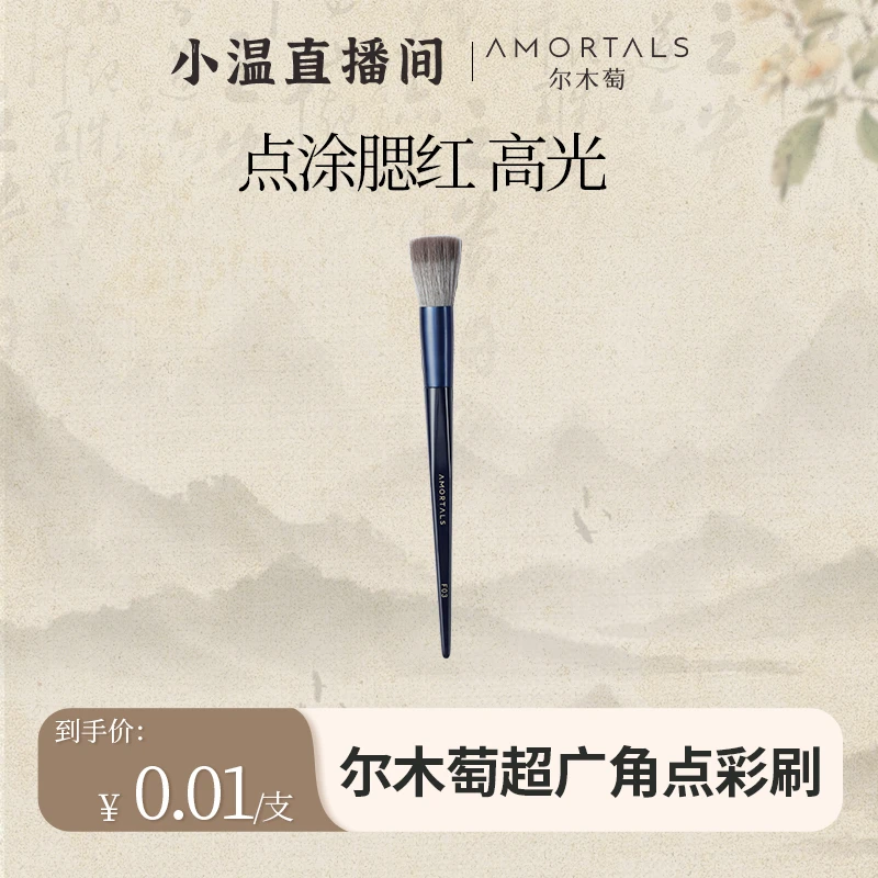 【小温专属】尔木萄点彩刷腮红刷上妆自然化妆工具软毛双层便携