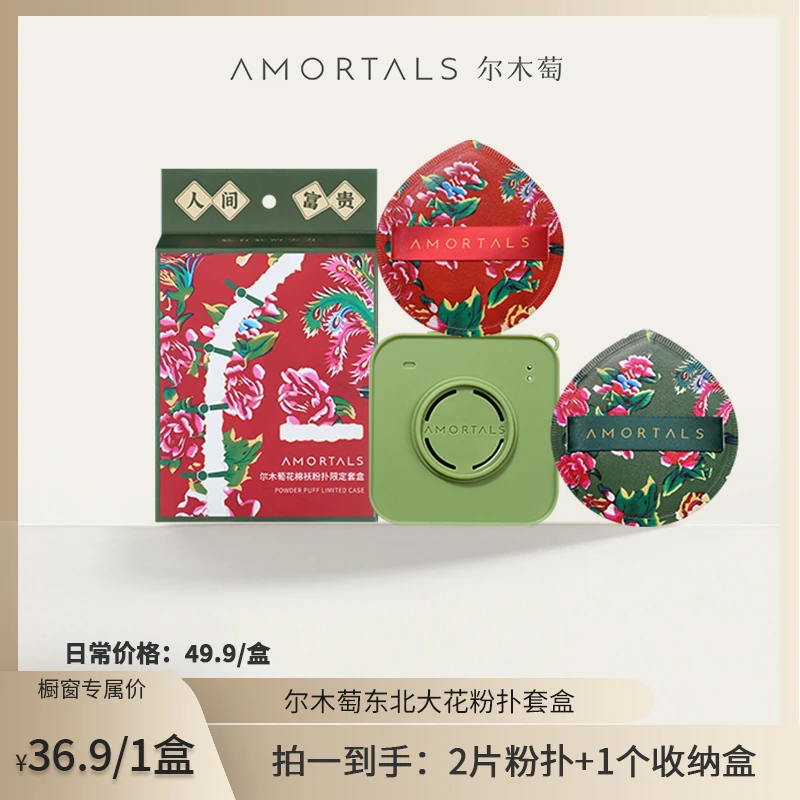 【橱窗专属机制】尔木萄花棉袄粉扑限定套盒时尚不易吃粉超软气垫