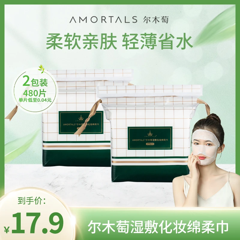 【一口泡泡专属】尔木萄加厚卸妆巾湿敷化妆绵柔巾清洁柔软2包480片