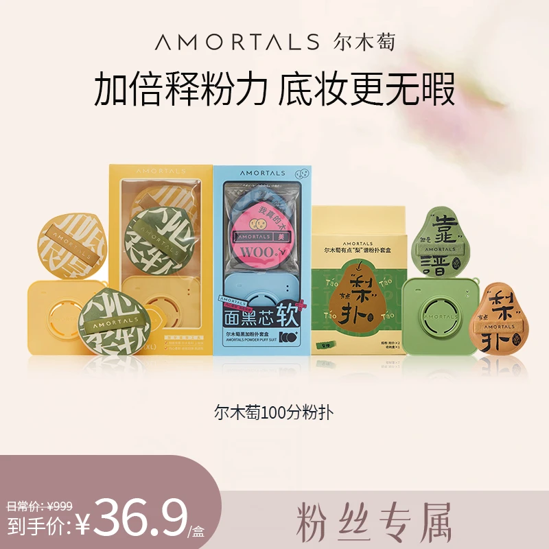 【鲫鱼专属】尔木萄底妆粉扑100分棉花糖气垫粉扑高遮瑕粉扑