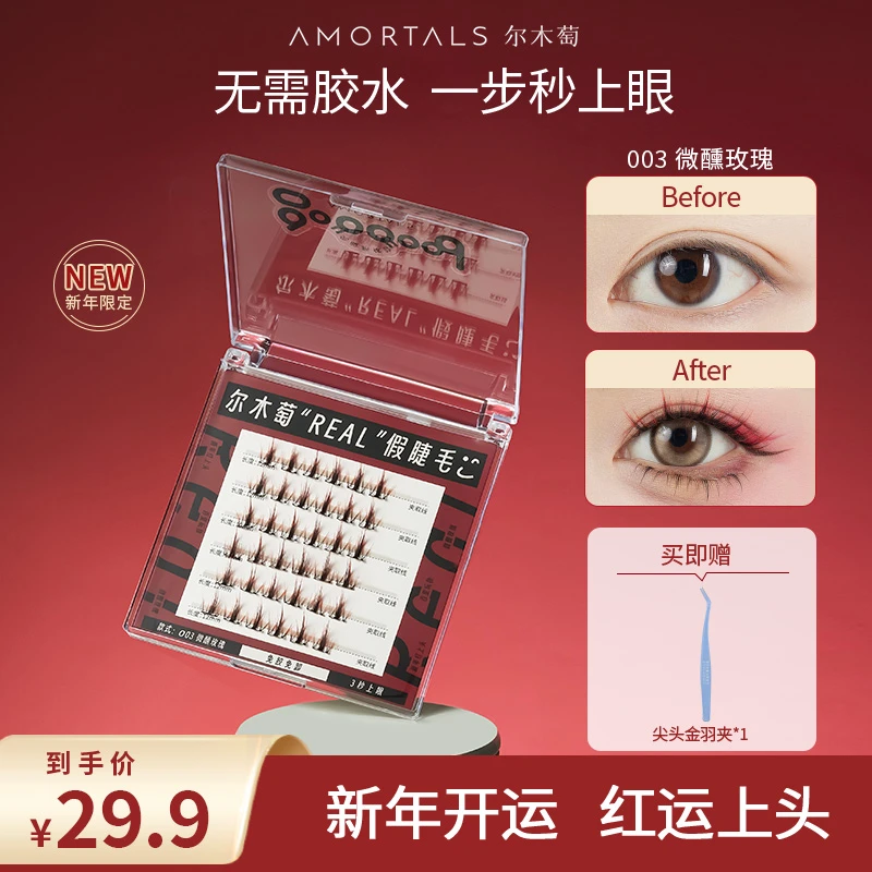 尔木萄新年限定REAL假睫毛免胶款3D假睫毛即取即贴易上手新手懒人