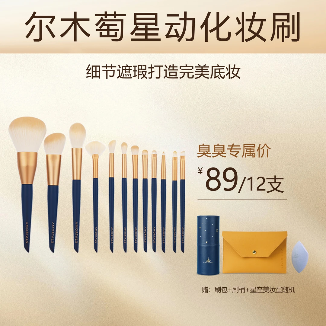【臭臭专属】尔木萄星动化妆刷套刷全套修容刷子