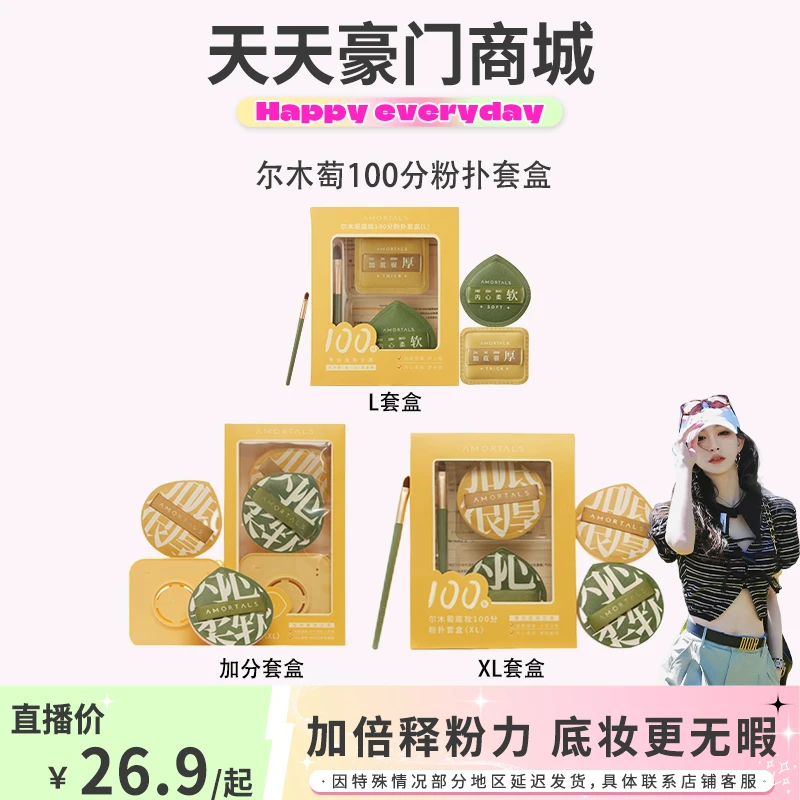 【天天推荐】尔木萄底妆上妆粉扑100分棉花糖粉扑柔软亲肤无暇套盒