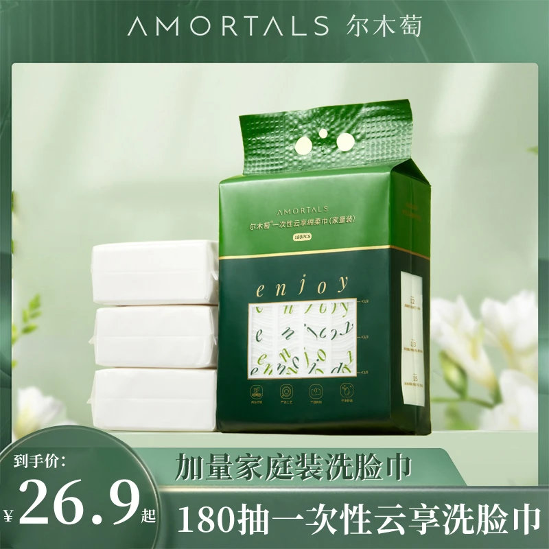 尔木萄家庭装洗脸巾悬挂抽取式加大加厚一次性云享绵柔巾大容量2