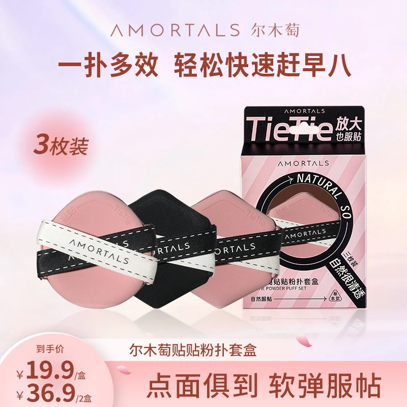 【琪琪专属】尔木萄贴贴清透粉扑3枚套盒干湿两用多效服帖气垫粉扑
