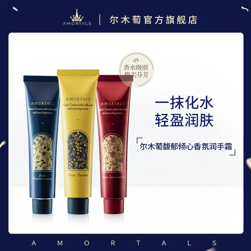 【临期商品】尔木萄护手霜滋润保湿补水小支防干润护清爽便携通用