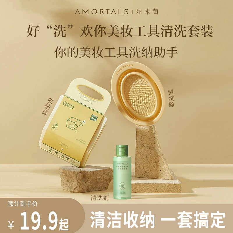 尔木萄好”洗“欢你美妆工具清洗套装粉扑美妆蛋实用清洁收纳