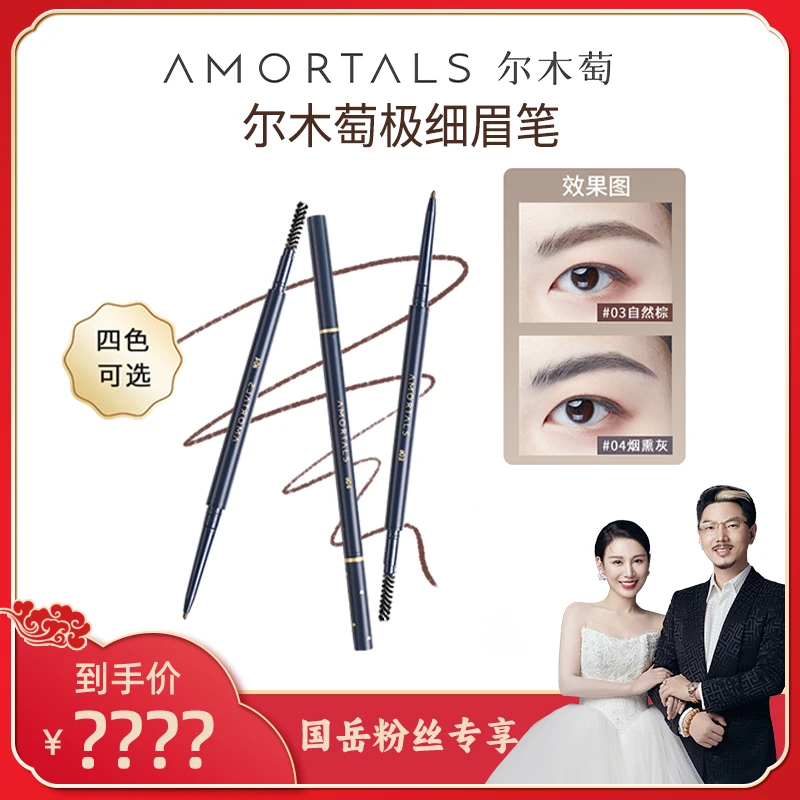 【小娅专享】尔木萄极细眉笔细头不易脱色持久自然不脱妆新手眉笔