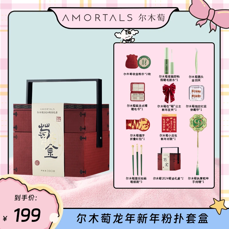 【保价618】尔木萄萄金礼盒新年限定龙年礼物粉扑套盒18件套