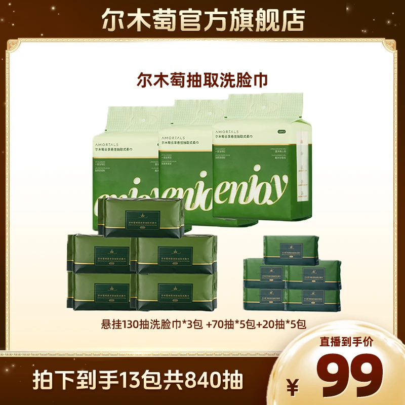 尔木萄悬挂式抽取式便携装组合装洗脸巾