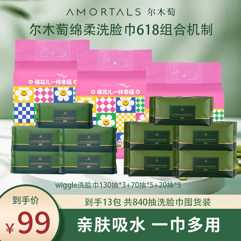 尔木萄悬挂洗脸巾wiggle洗脸巾抽取式加大加厚网红洗脸巾柔软jw