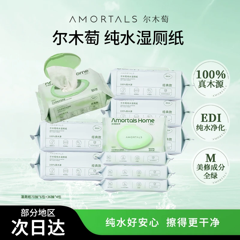 【官方正品18包】尔木萄湿厕纸纯水便携屁屁专用加厚清爽速干可冲散