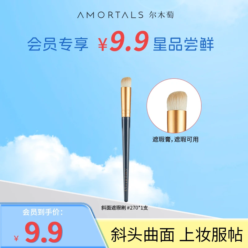 【会员专享】尔木萄斜面遮瑕刷软毛化妆刷遮瑕便携新手柔软化妆工具
