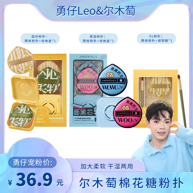【勇仔粉丝专属】尔木萄底妆100分/黑加粉扑/加分粉扑官方旗舰店
