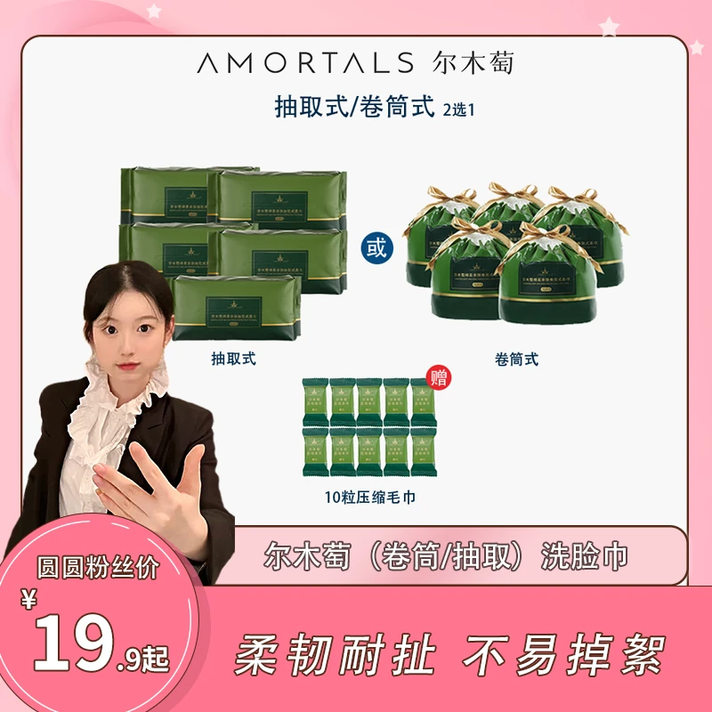 【圆圆专享】尔木萄绵柔亲肤加厚柔巾5包洗脸巾清洁便携组合装多效