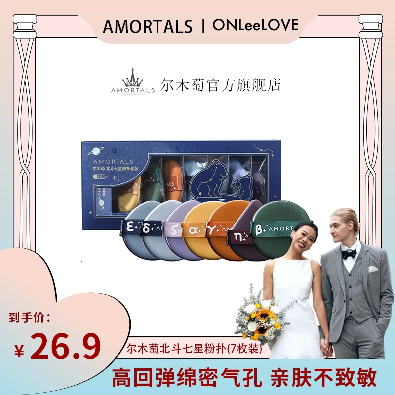 【ONLeelove专属】尔木萄气垫粉扑底妆粉底液专用不吃粉7枚组合装