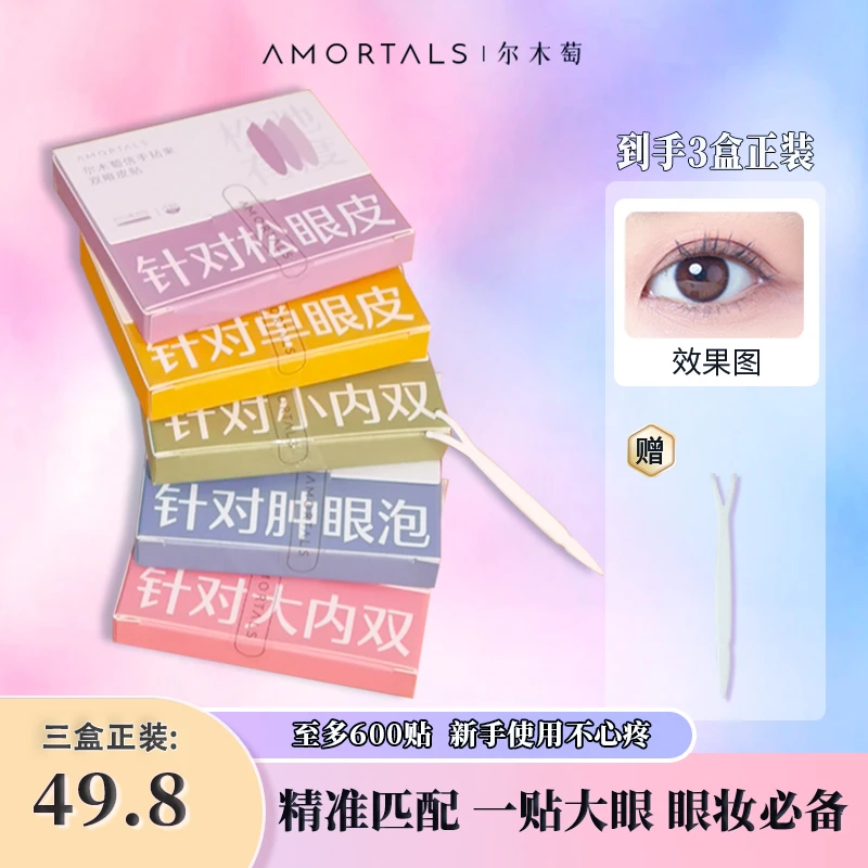 尔木萄双眼皮贴【拍1发3】自然隐形仿蕾丝耐水耐汗肿眼泡松眼皮专用