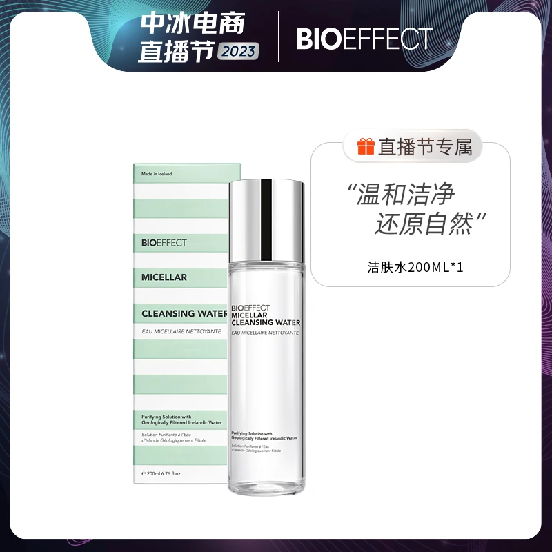 BIOEFFECT/蓓欧菲冰润净透洗面奶清洁水洁肤水200ml