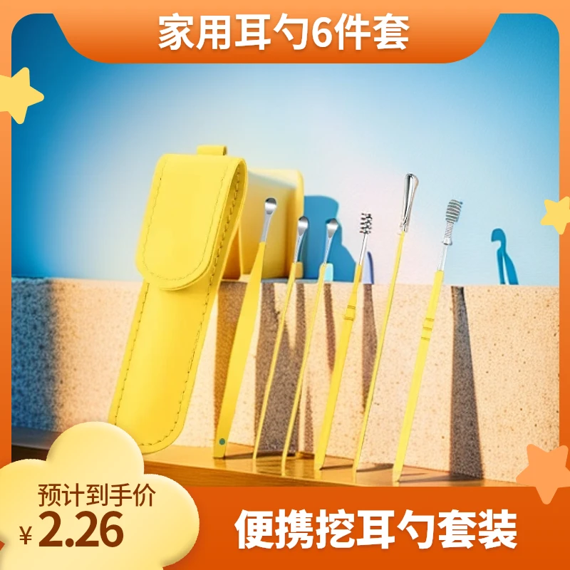 家用成人创意挖耳勺6件套便携式盒装耳挖掏耳套装螺旋弹簧耳勺