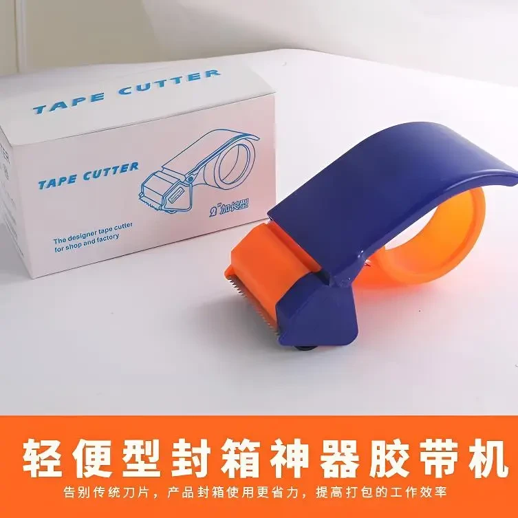 胶带机切割器手动封箱器打包器封箱透明胶带切割器撕断打包神器