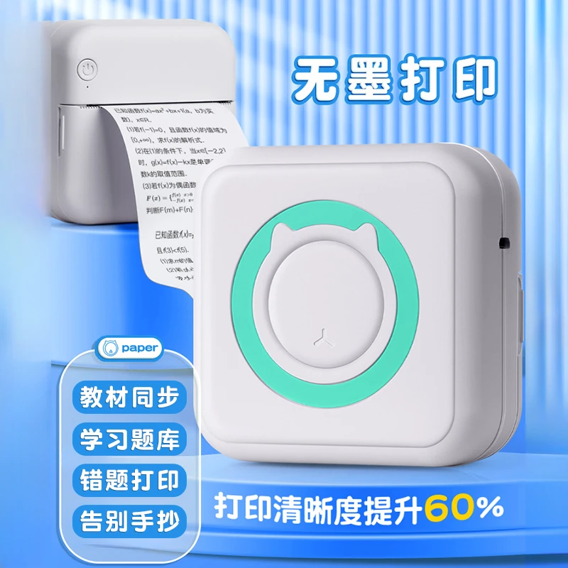 错题打印机小型迷你学生用错题扫描无墨热敏口袋打印机便携式智能