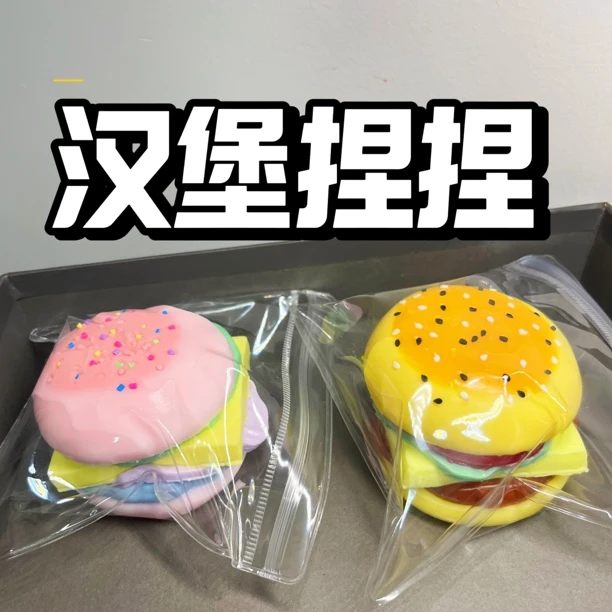 大汉堡硅胶捏捏6层180g
