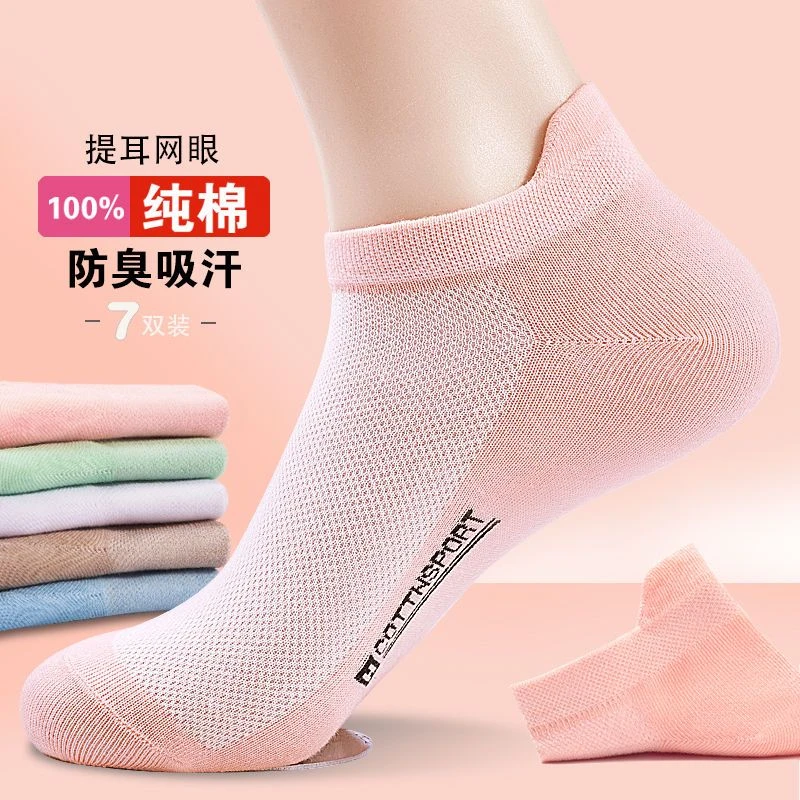 纯棉袜子女短袜女袜夏季薄款透气吸汗防臭全棉抗菌网眼船袜运动袜