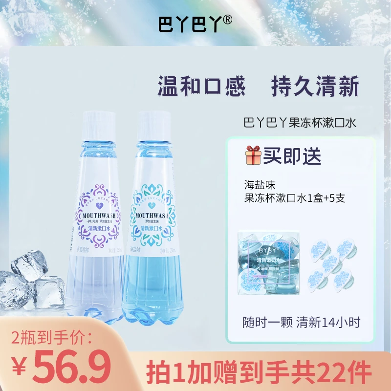【清新口气】0酒精益生菌便捷清新持久漱口水宠粉福利临梦一夏