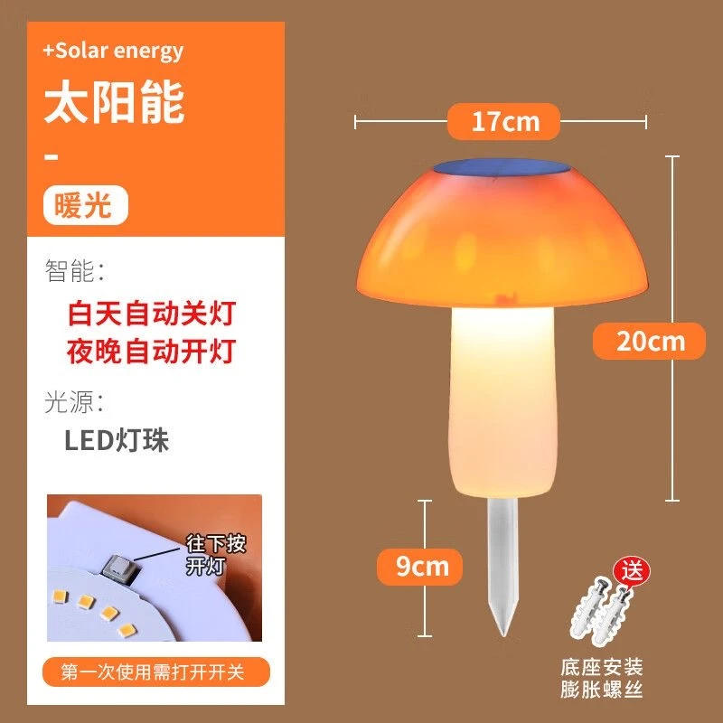太阳能户外灯防水庭院灯花园景观装饰蘑菇灯别墅草坪插地小夜灯