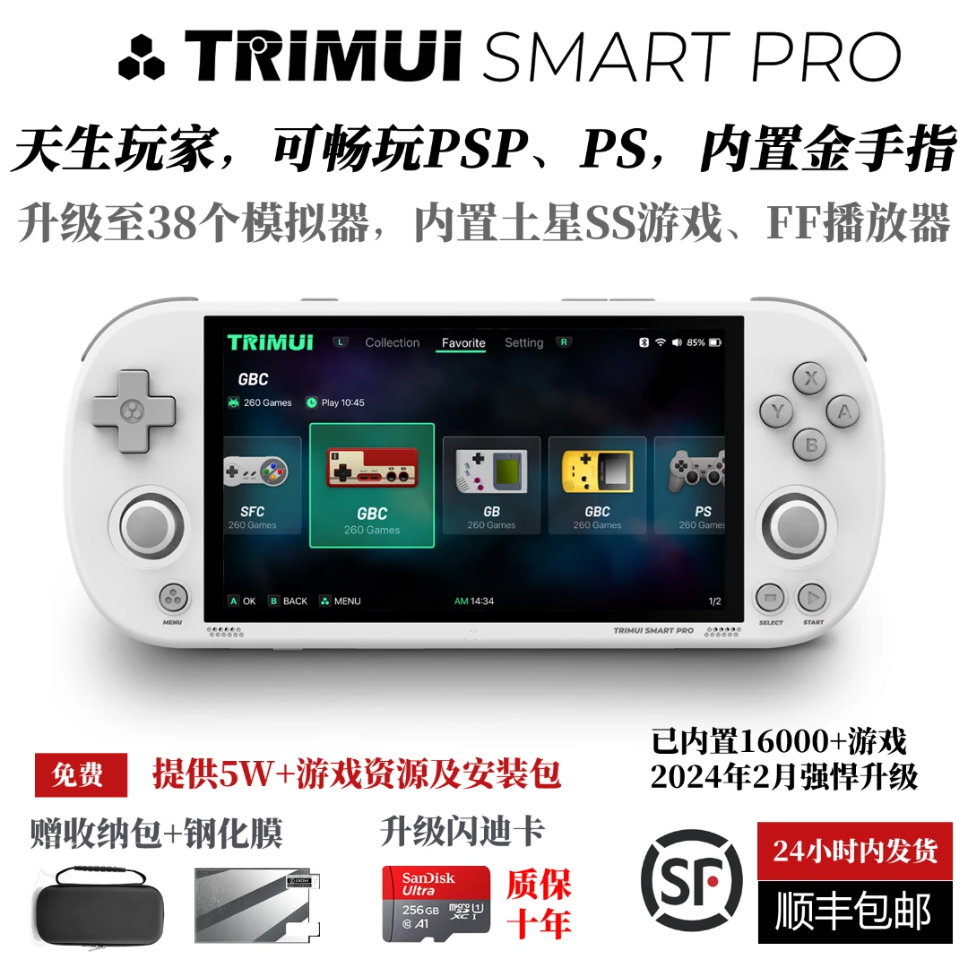 24年新款TRIMUI SMART PRO开源掌机PSP经典高清开源游戏机
