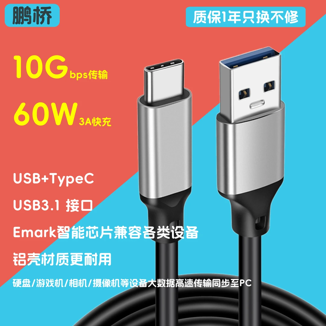 TypeC数据线USB3.2转TypeC传输线10Gbps iPhone15车载60W快充线