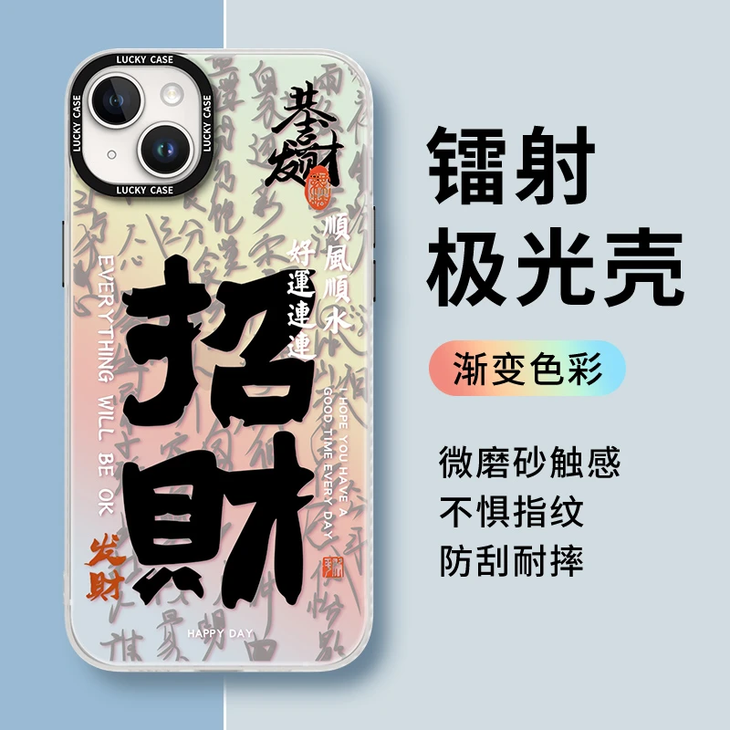 适用苹果15华为mate60小米14招财稳赢镭射防摔手机壳保护壳渐变色